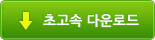 http://filea.wintro.kr/images/view5/download.gif